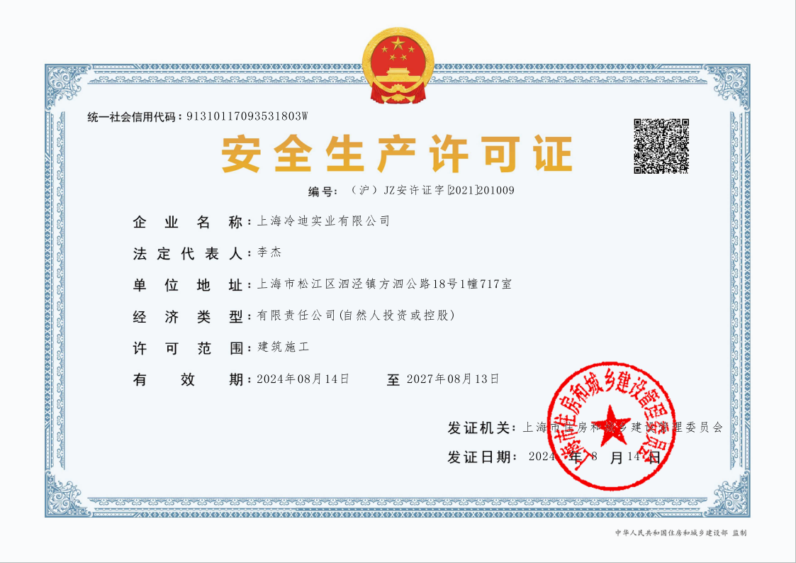 安全生產許可證